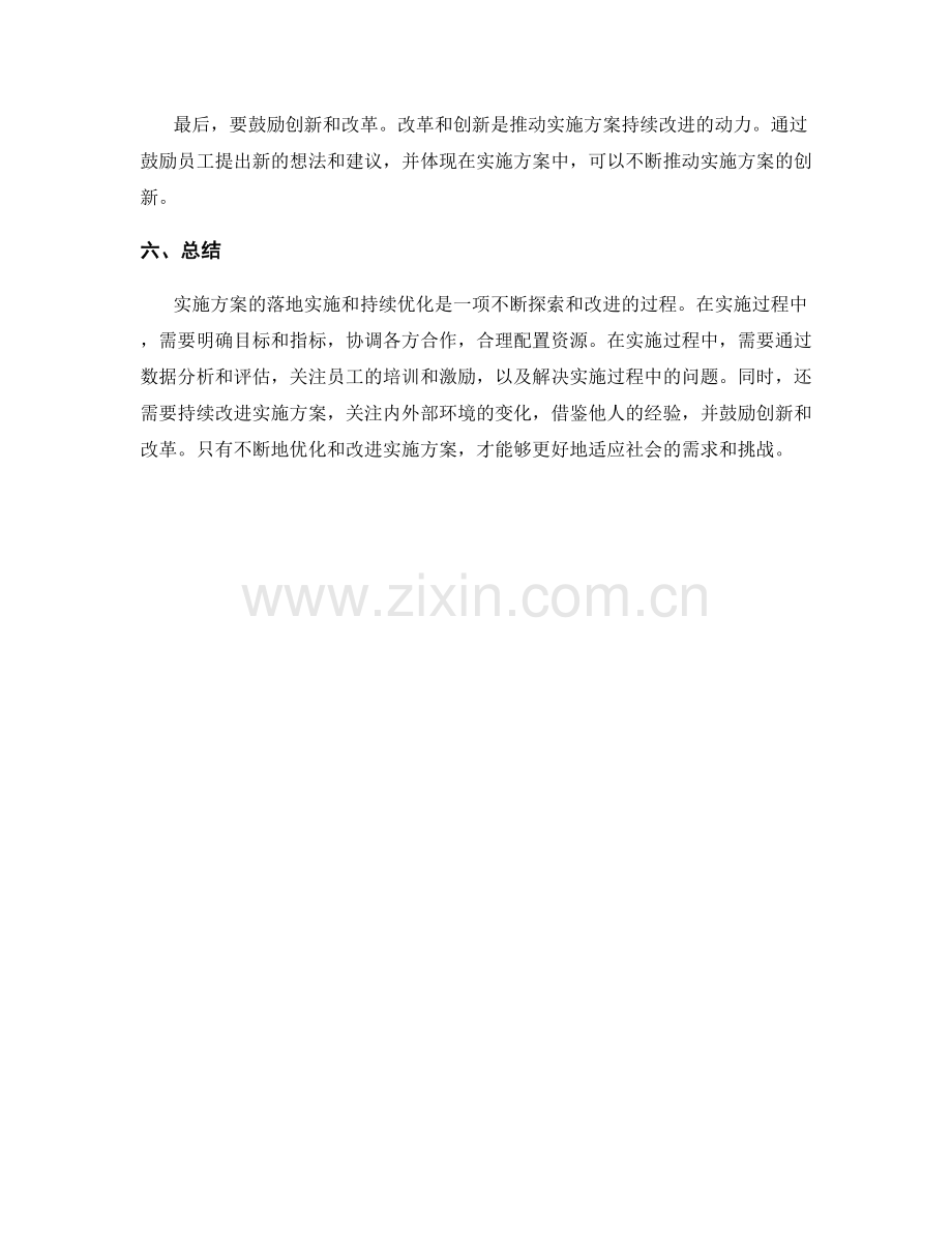 实施方案的落地实施与持续优化.docx_第3页