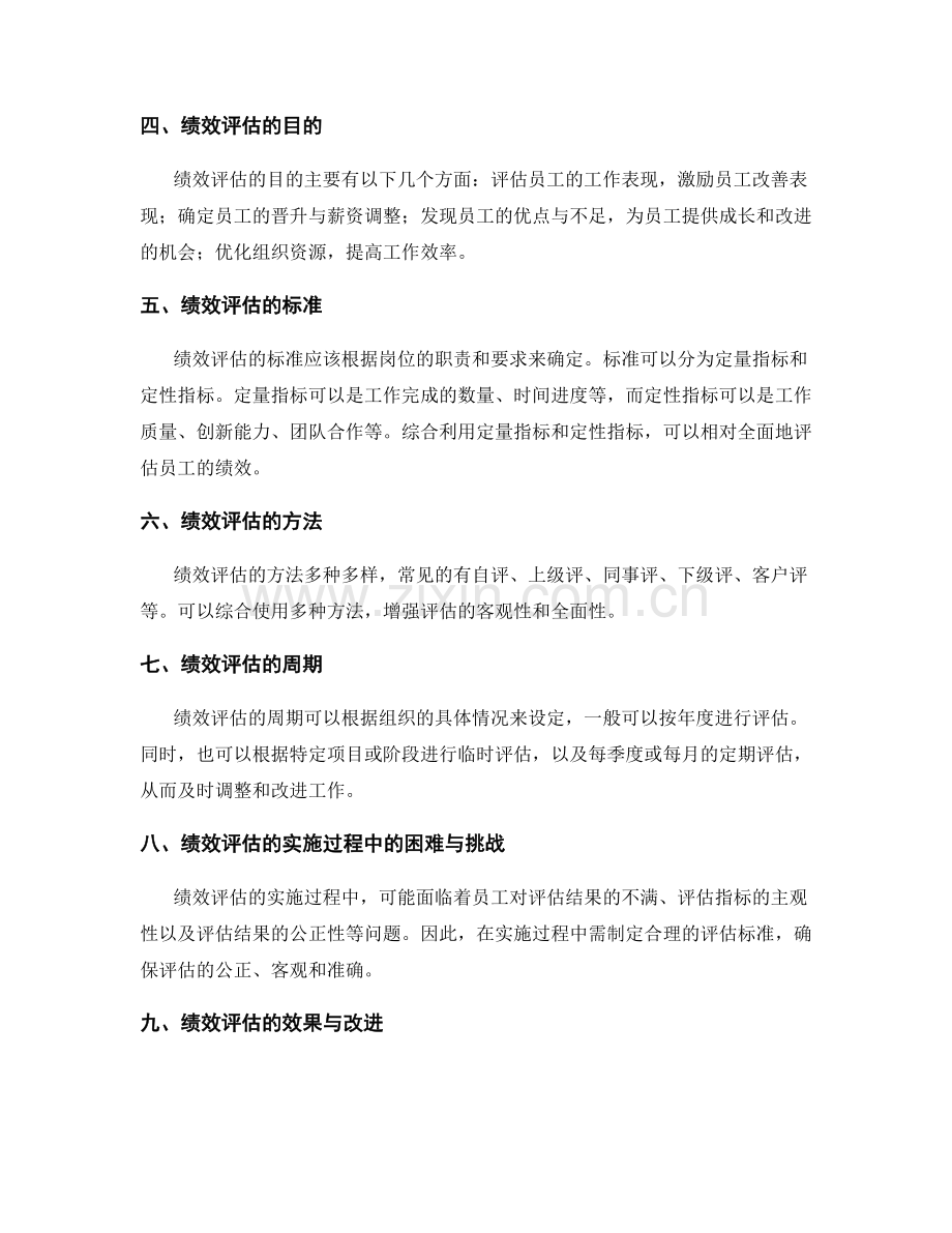 岗位责任的职能划分与绩效评估.docx_第2页