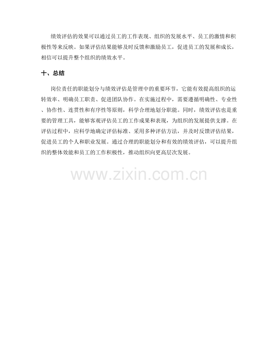 岗位责任的职能划分与绩效评估.docx_第3页