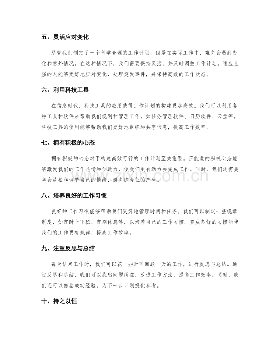 构建高效可行的工作计划.docx_第2页