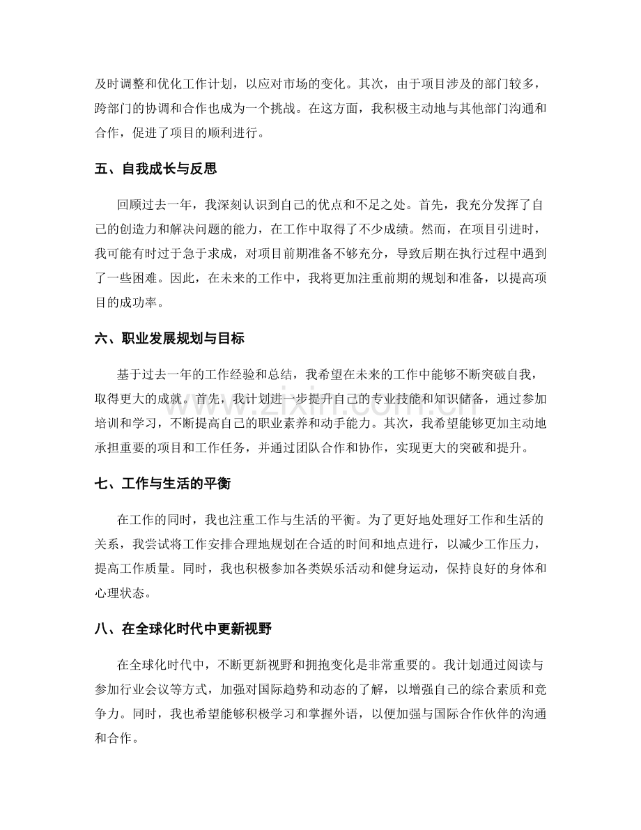 年终总结的工作突破与自我成长点评.docx_第2页