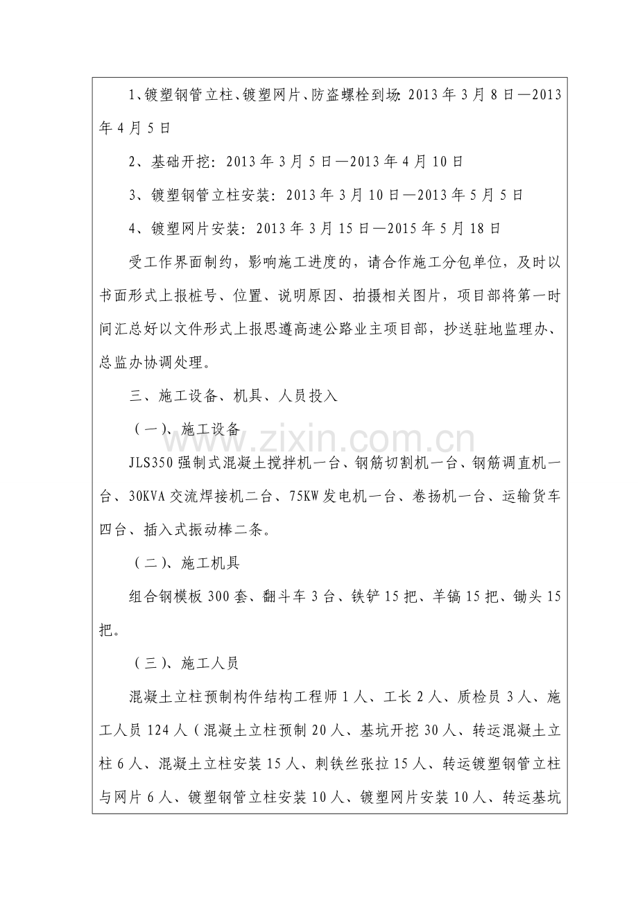 隔离栅施工技术交底1.docx_第3页