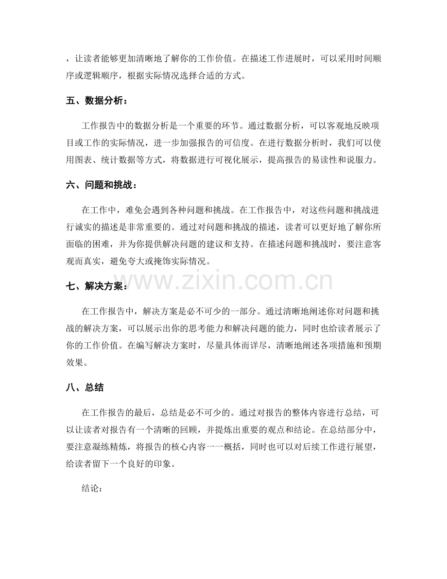 工作报告的有效结构和良好表达.docx_第2页