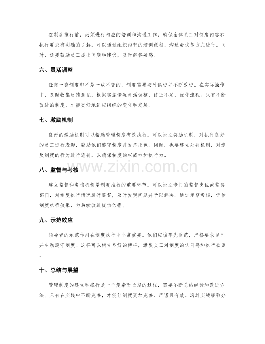 管理制度的建立与推行实战经验分享.docx_第2页