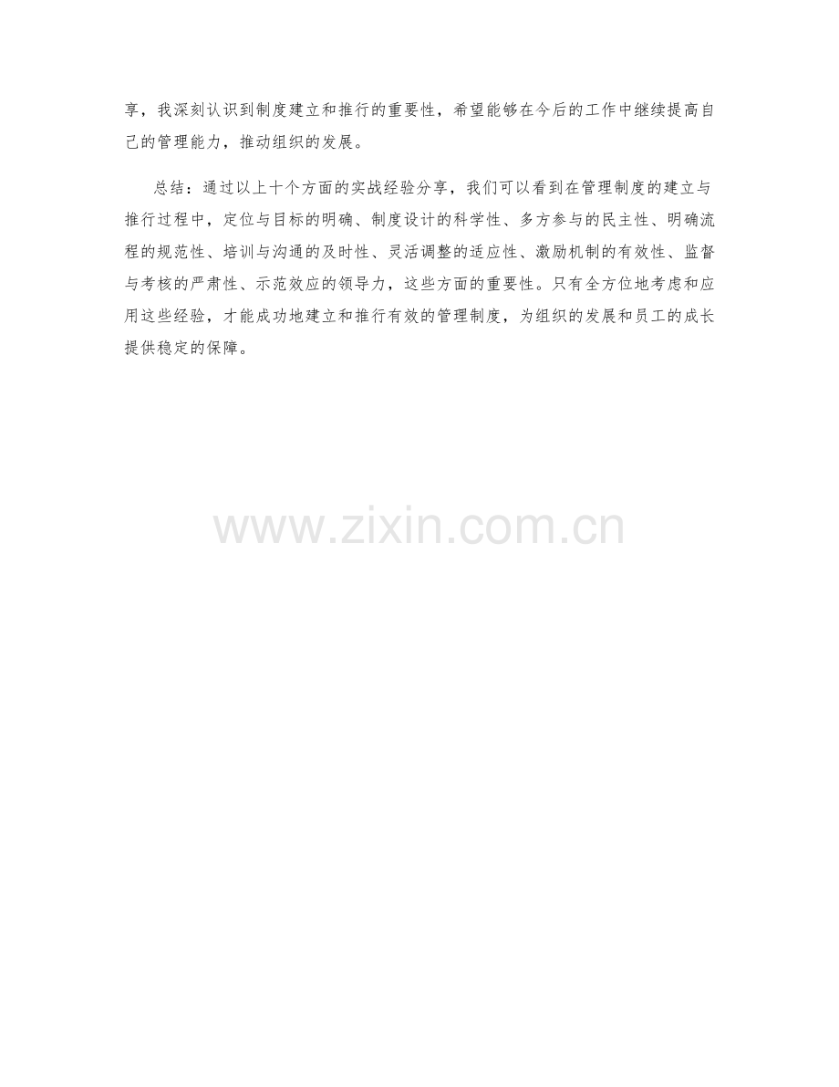 管理制度的建立与推行实战经验分享.docx_第3页