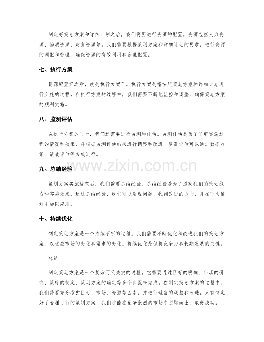 制定策划方案的基本流程.docx_第2页