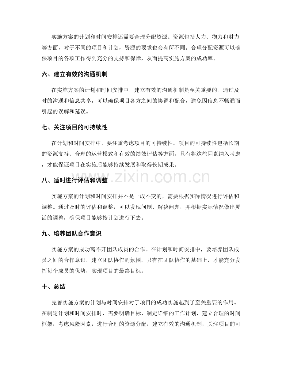 完善实施方案的计划与时间安排.docx_第2页