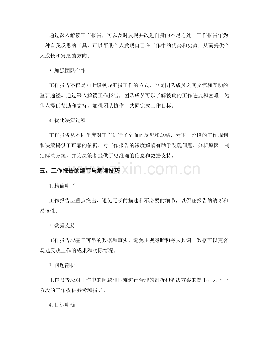 深度解读工作报告的重要性.docx_第2页