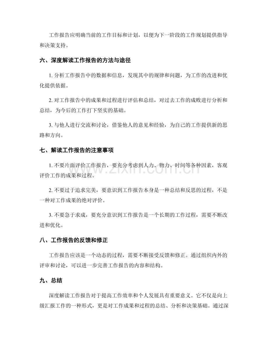 深度解读工作报告的重要性.docx_第3页