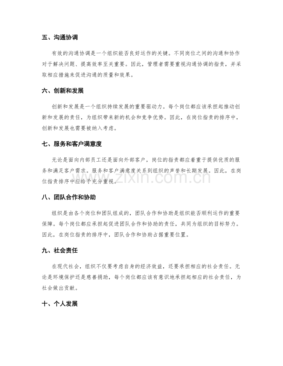 岗位职责的优先级排序.docx_第2页