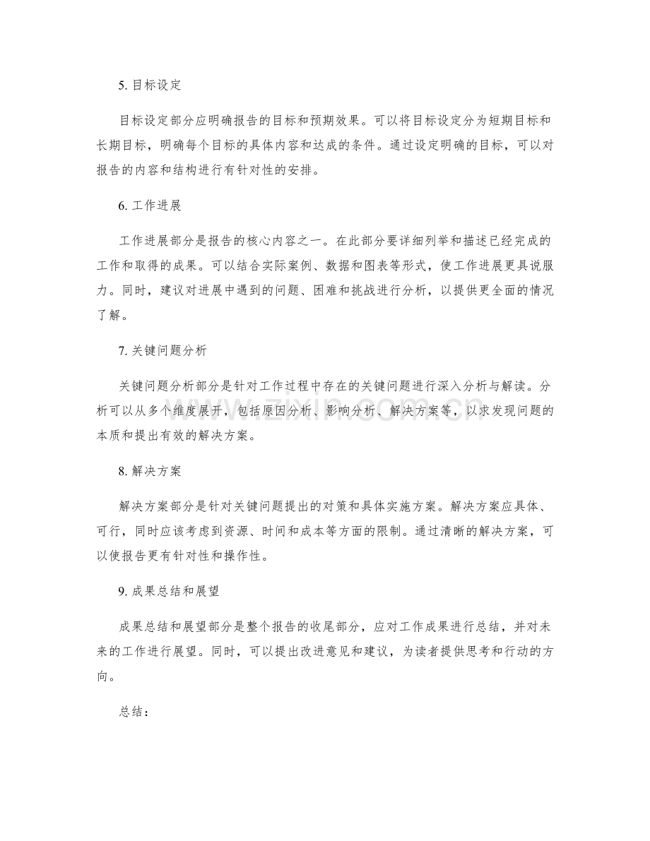 优化工作报告的内容组织与结构化.docx_第2页