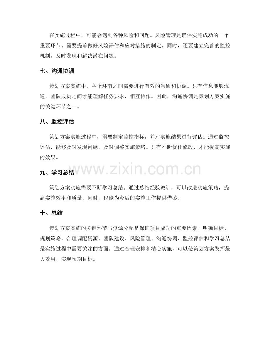 策划方案实施的关键环节与资源分配.docx_第2页