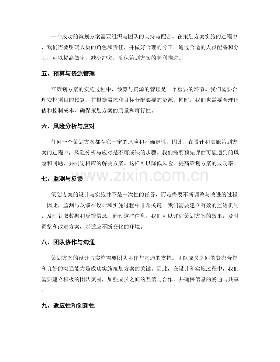 策划方案设计与实施的有效方法.docx_第2页