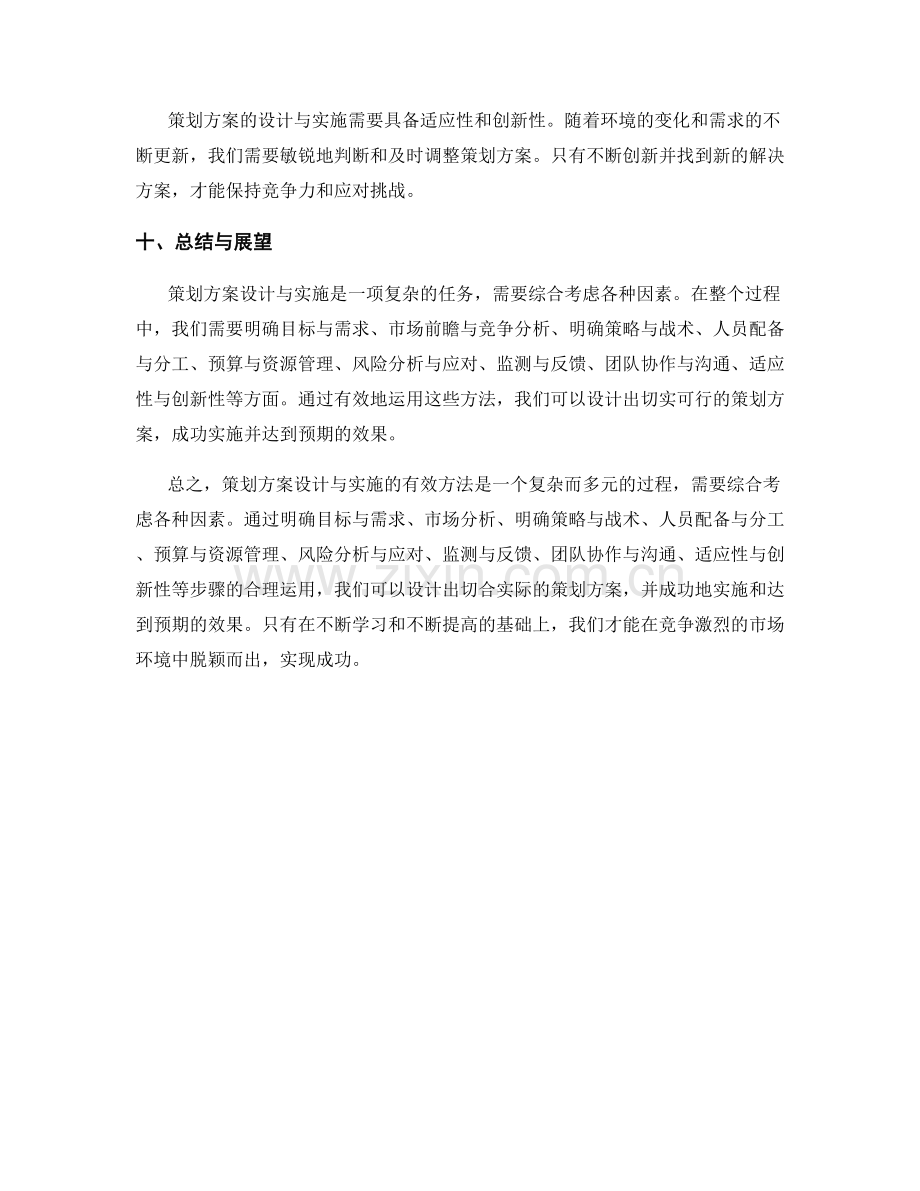 策划方案设计与实施的有效方法.docx_第3页