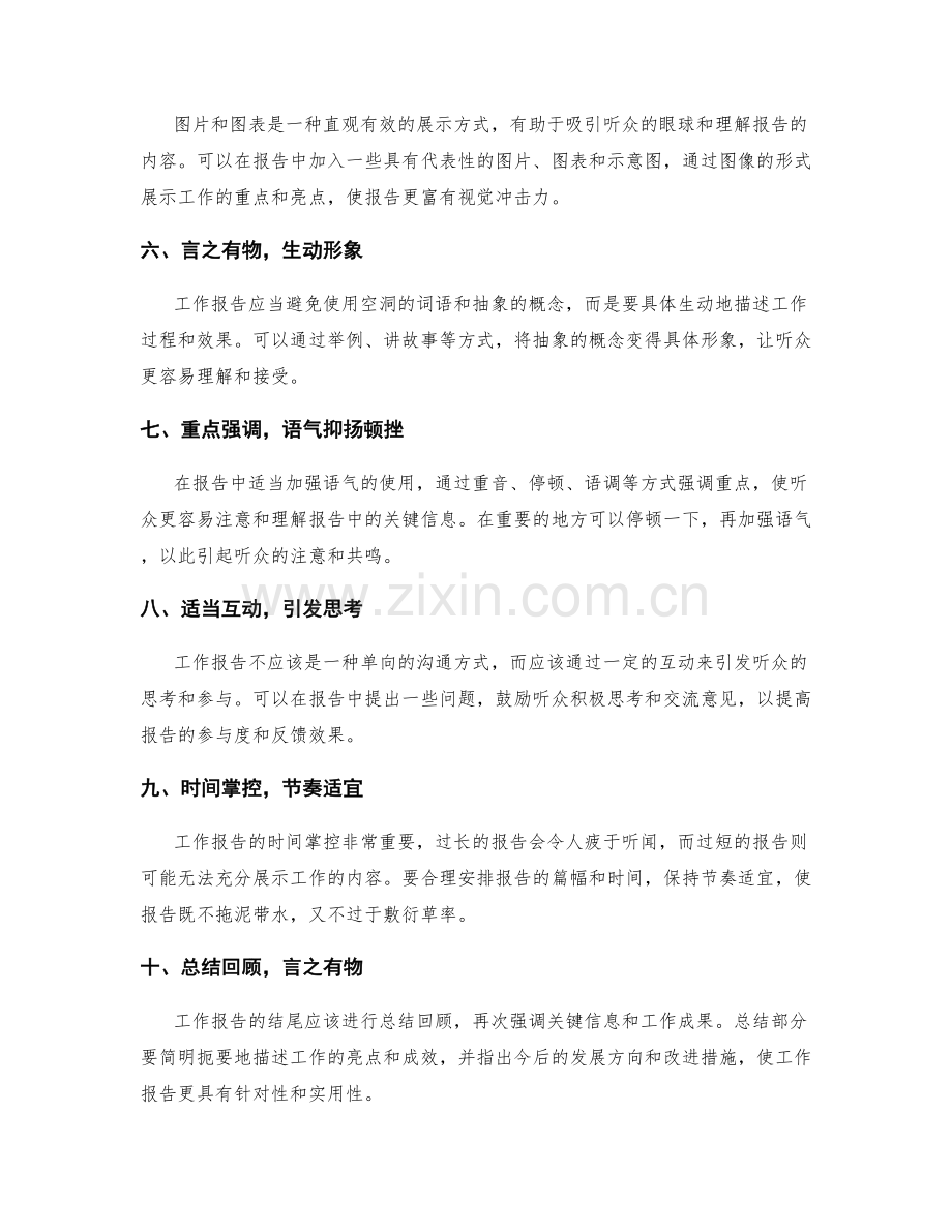 工作报告的关键信息突出与演示技巧.docx_第2页