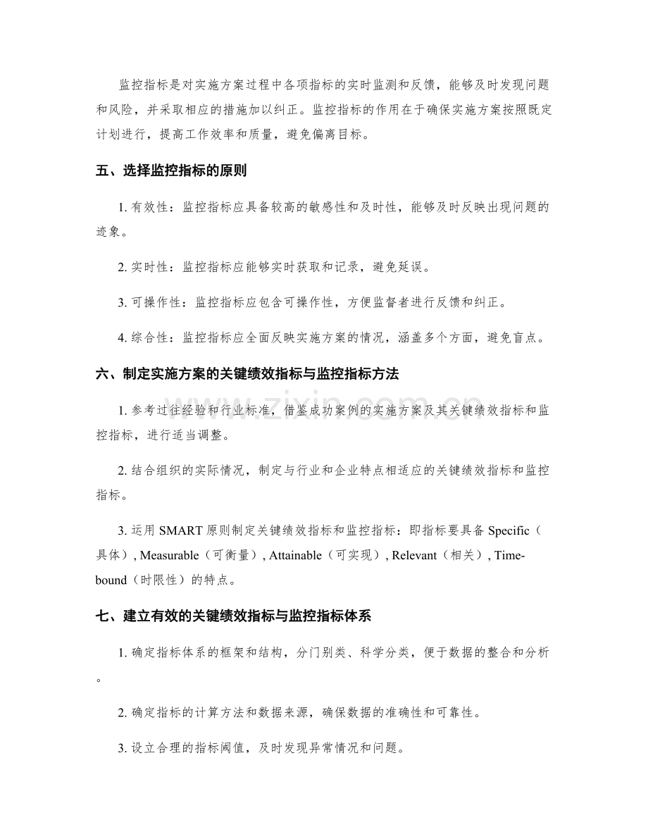 实施方案中的关键绩效指标与监控指标.docx_第2页