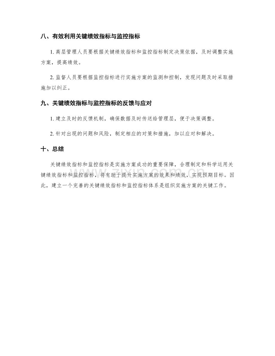 实施方案中的关键绩效指标与监控指标.docx_第3页