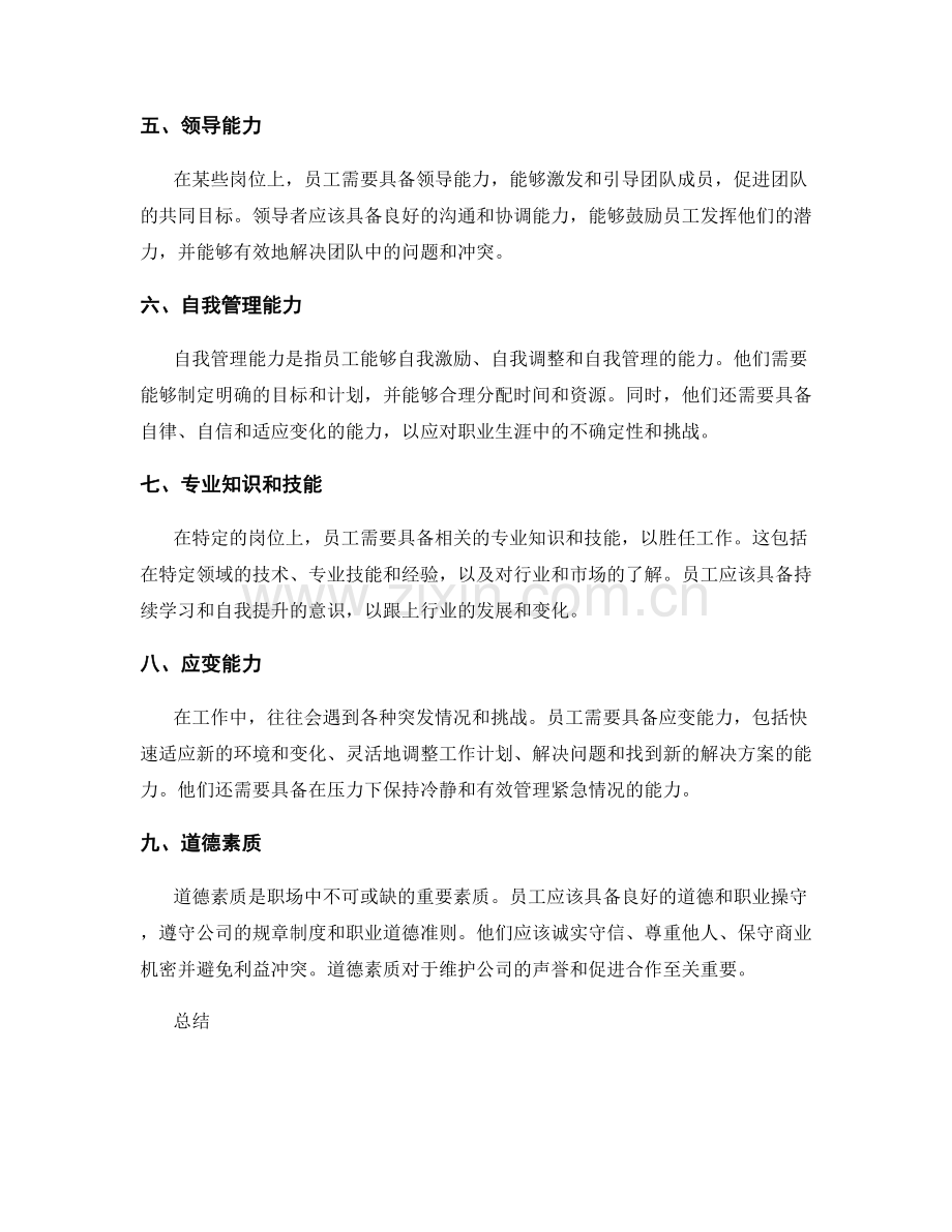 岗位职责的能力素质要求.docx_第2页