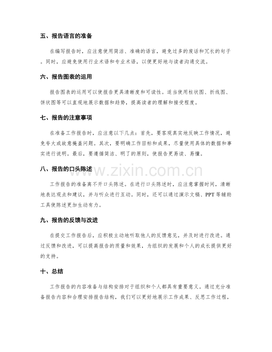 工作报告的内容准备与结构安排.docx_第2页