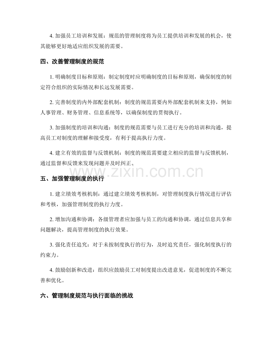 管理制度的规范与执行问题.docx_第2页