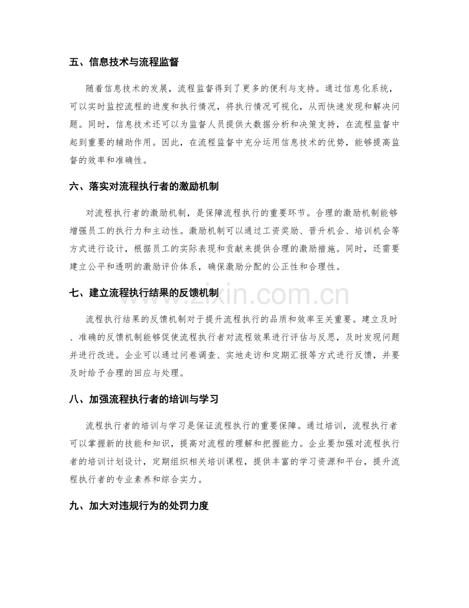 管理制度流程监督与执行的关键环节.docx_第2页