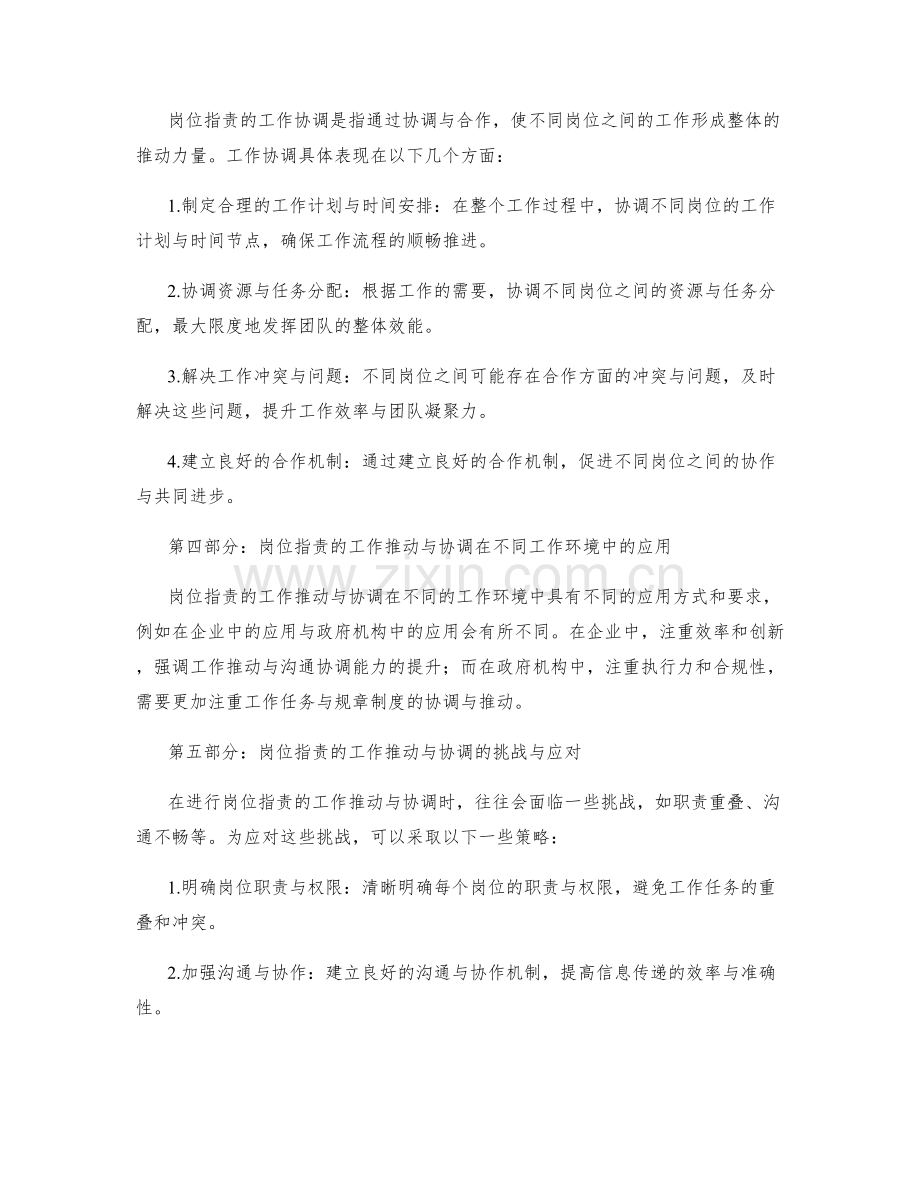 岗位职责的工作推动与协调.docx_第2页