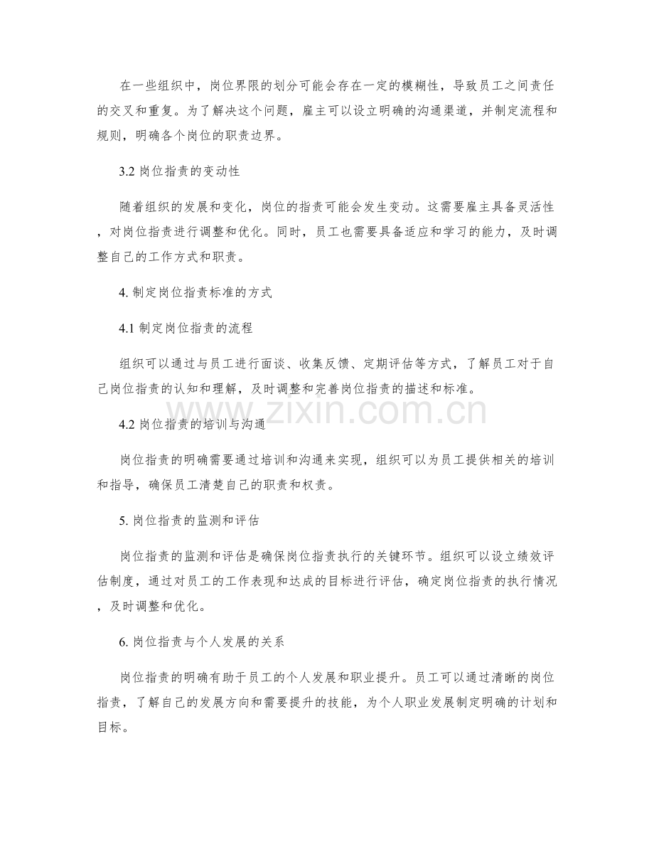 岗位职责的权责明晰划定标准.docx_第2页