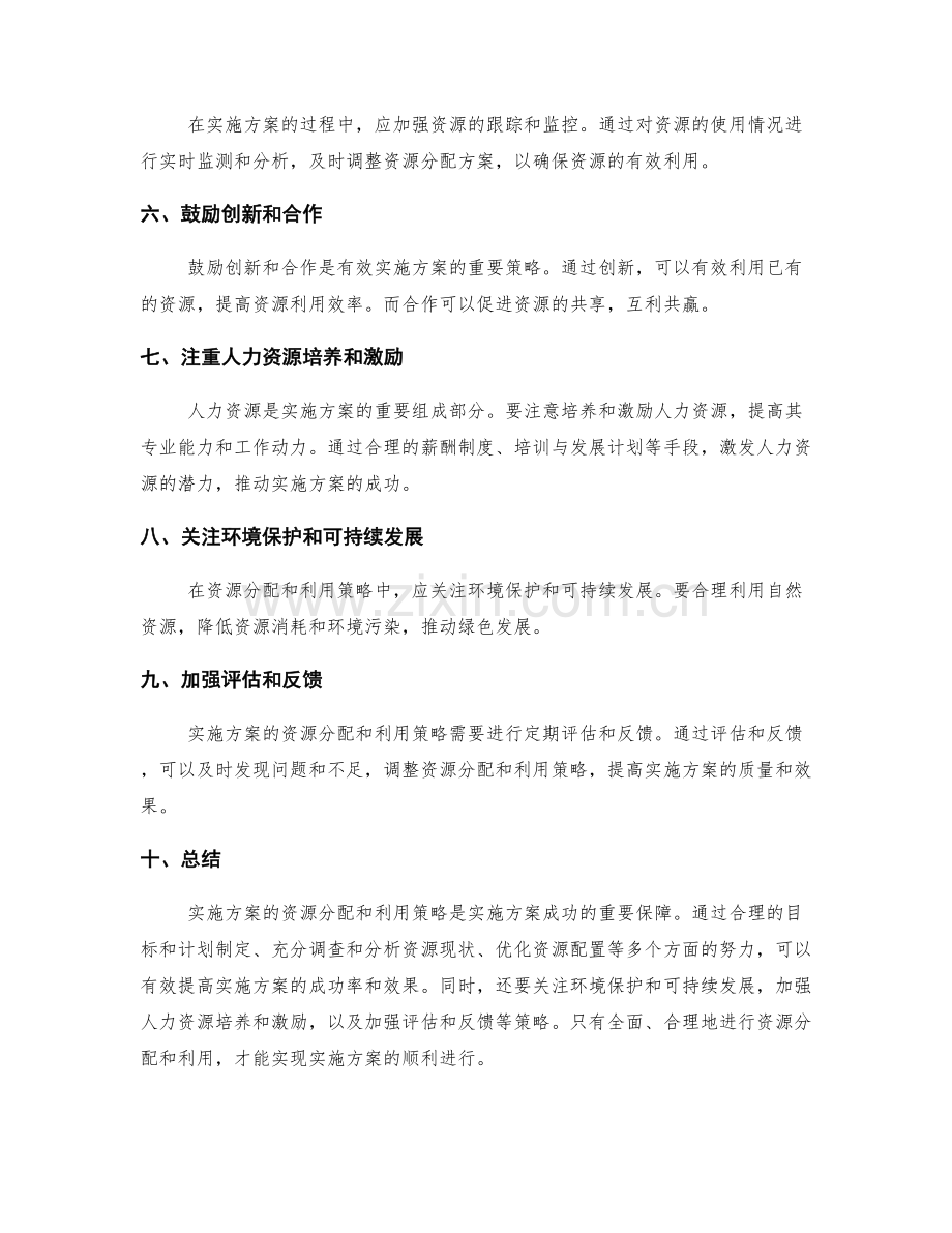 实施方案的资源分配和利用策略.docx_第2页