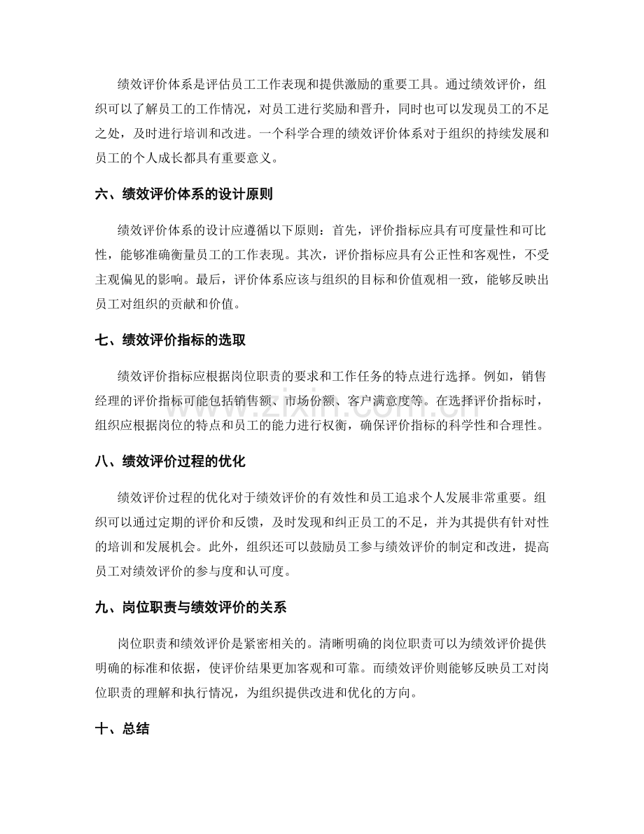 岗位指责的岗位职责与绩效评价体系.docx_第2页