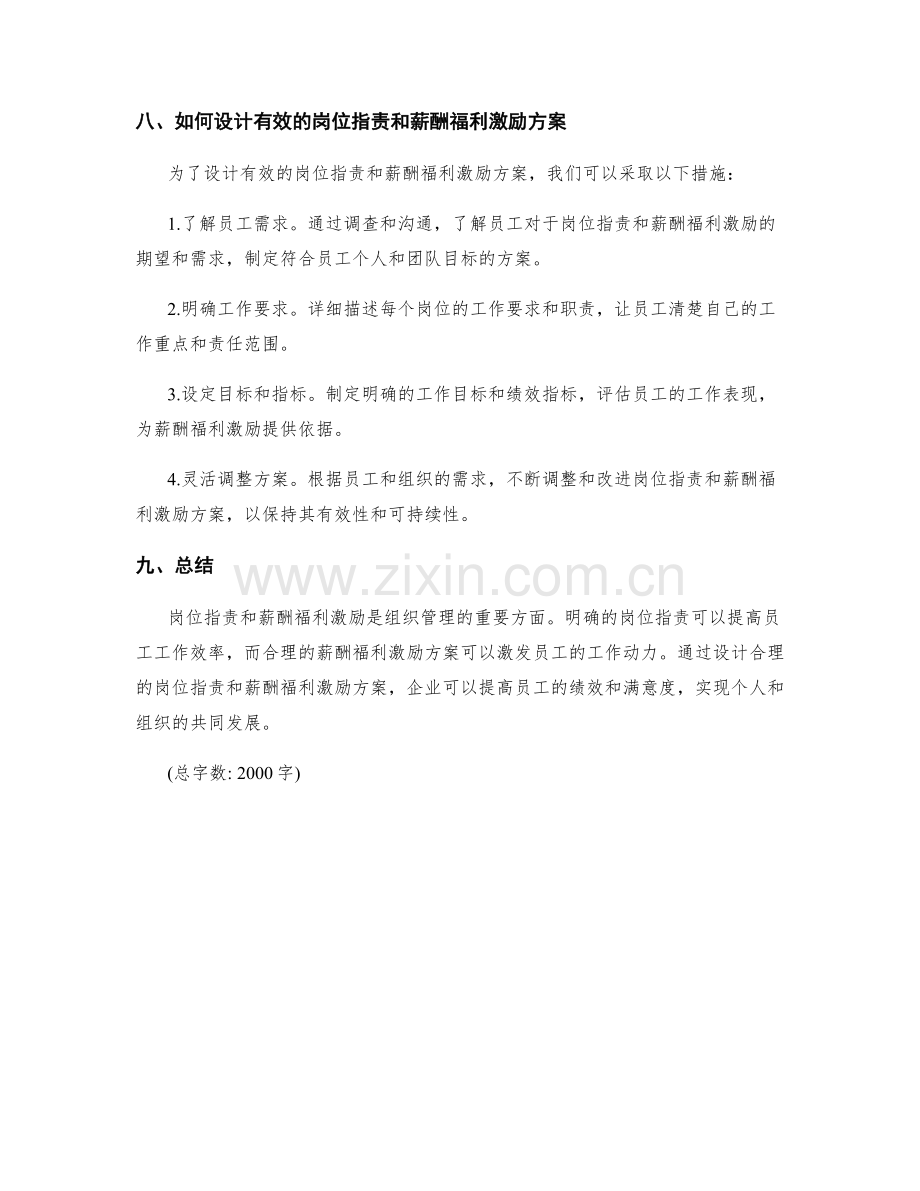 岗位指责与薪酬福利激励方案设计.docx_第3页