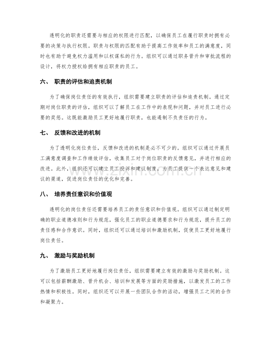 岗位责任的职责透明化与权力授权机制建设.docx_第2页