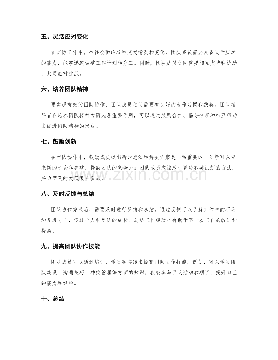 团队协作与工作计划.docx_第2页