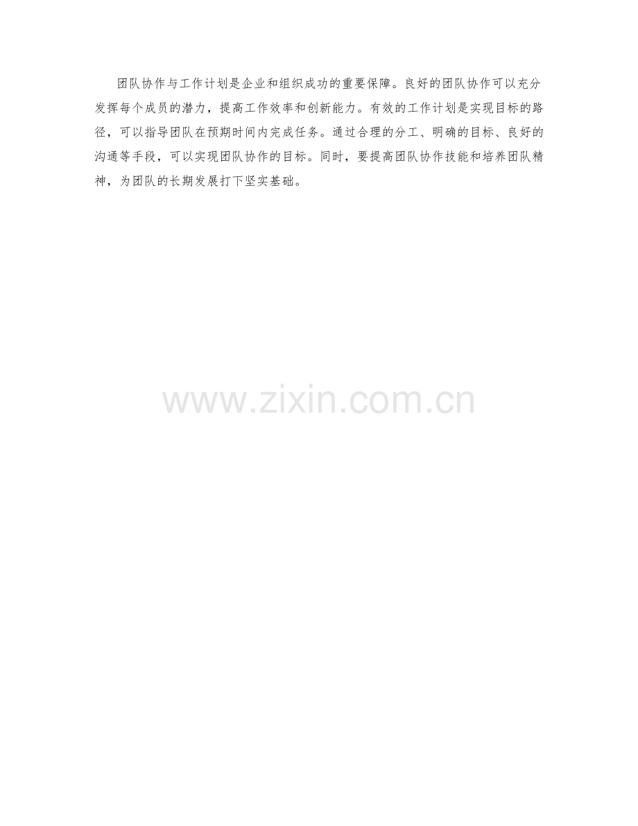 团队协作与工作计划.docx_第3页