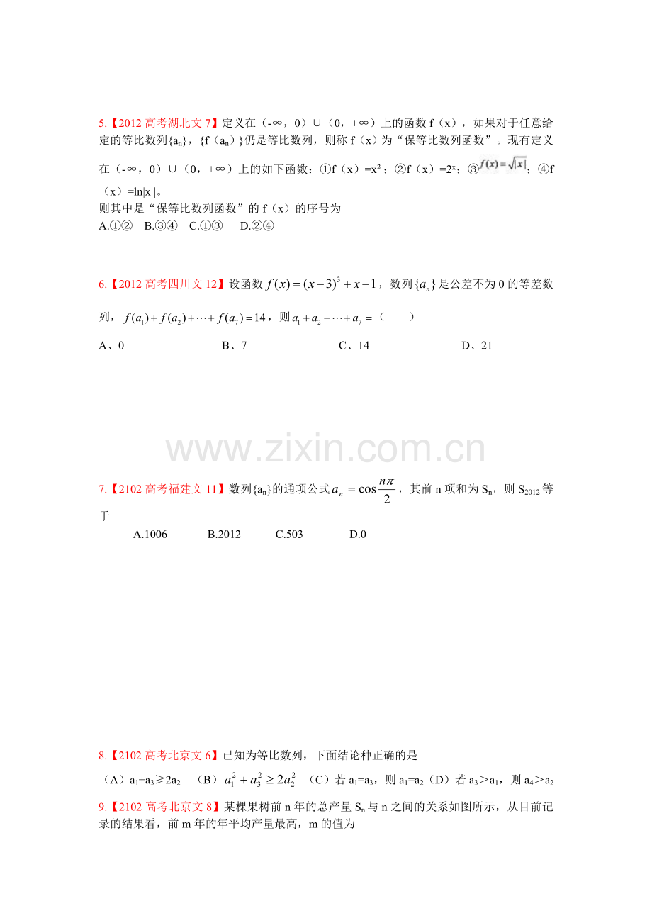 高考文科数学试题分类汇编数列.doc_第2页