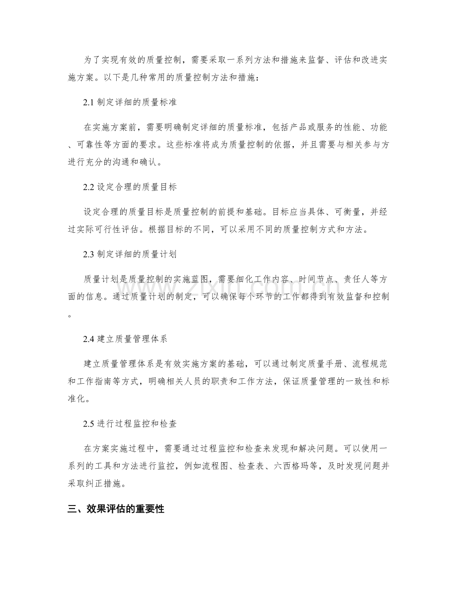 实施方案中的质量控制和效果评估.docx_第2页