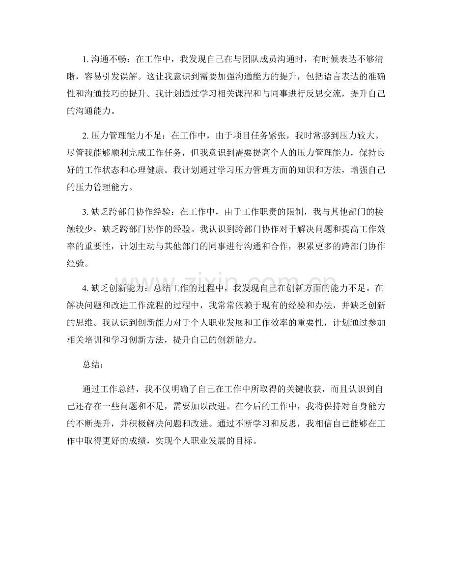 工作总结中的关键收获与问题反思.docx_第2页