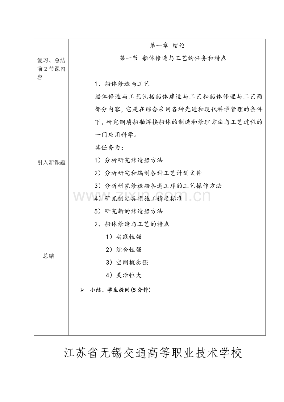 船体放样电子教案.docx_第3页