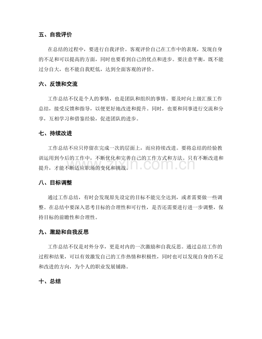 工作总结的问题改进和经验分享.docx_第2页