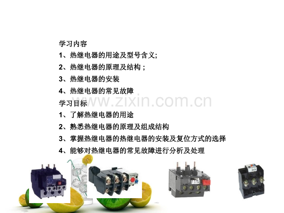 低压控制器件热继电器概要.pptx_第2页