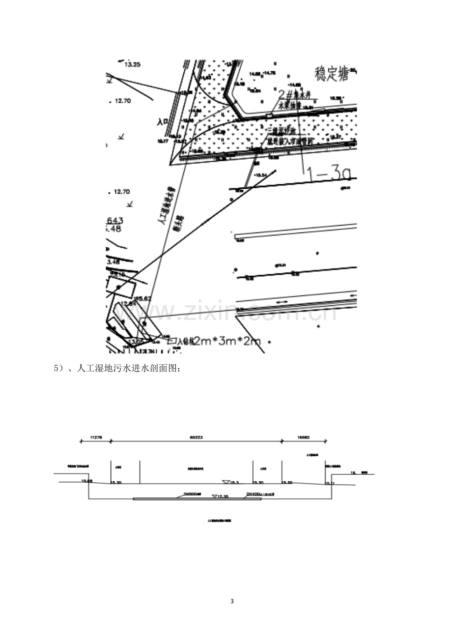 人工湿地污水进水管施工方案.doc_第3页