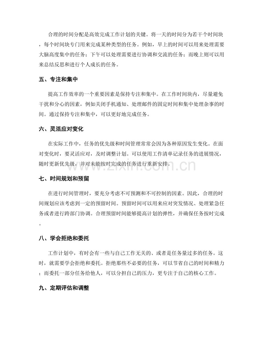 工作计划的任务优先级和时间管理.docx_第2页