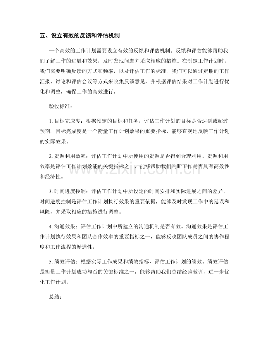 高效工作计划的五大要点和验收标准.docx_第2页