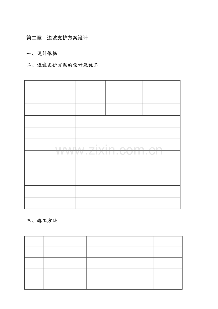 边坡挂网喷浆专项施工方案.docx_第2页