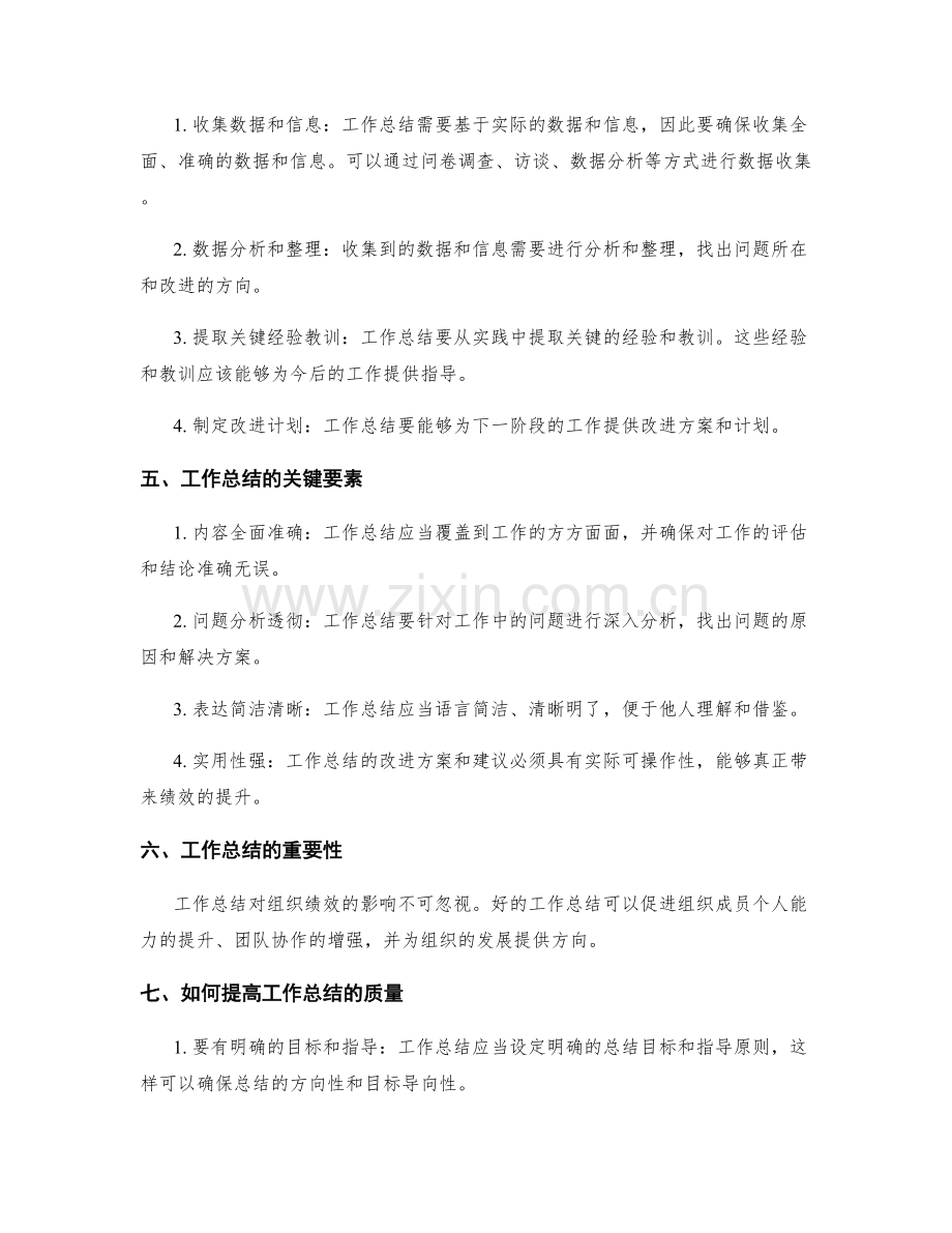 工作总结对组织绩效的影响与衡量.docx_第2页