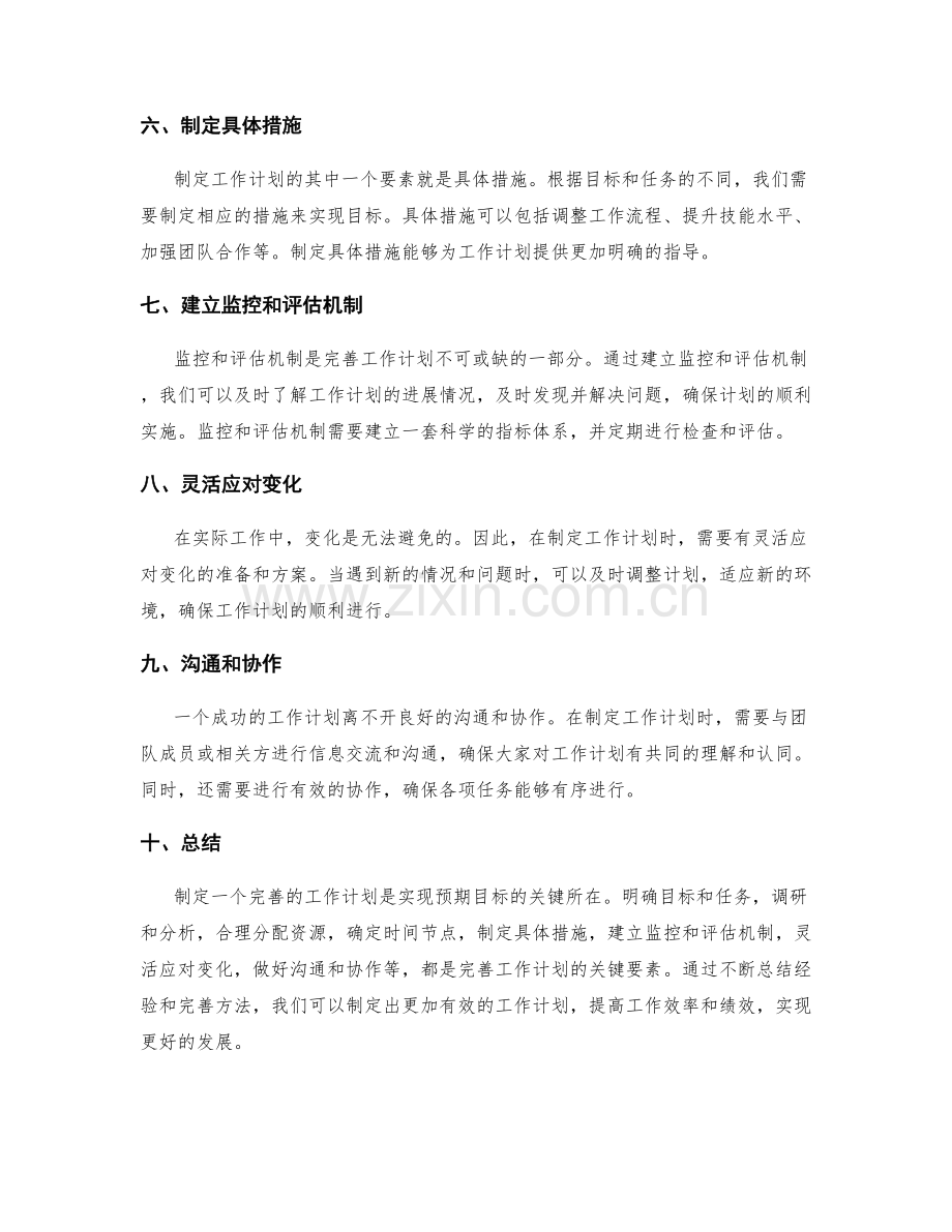 完善工作计划的关键流程和要素.docx_第2页