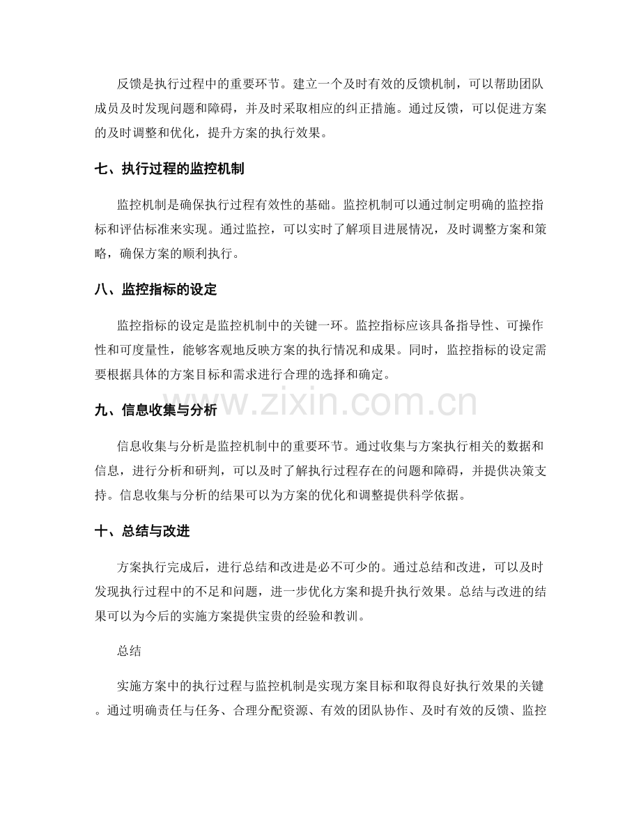 实施方案中的执行过程与监控机制.docx_第2页