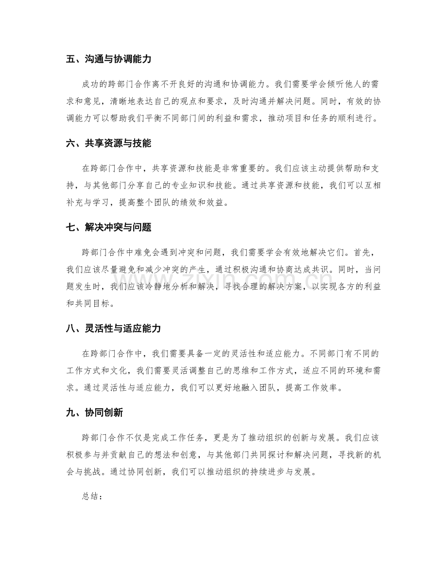 岗位职责的专业知识与跨部门合作.docx_第2页