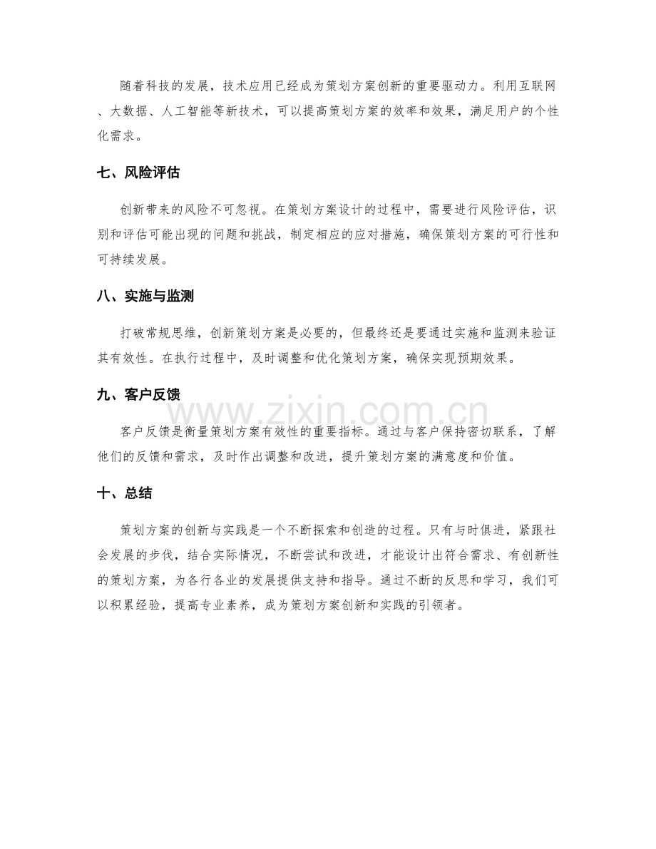 策划方案的创新与实践指南.docx_第2页