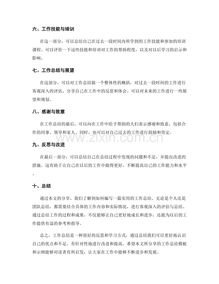 实用的工作总结模板与示例分享.docx_第2页