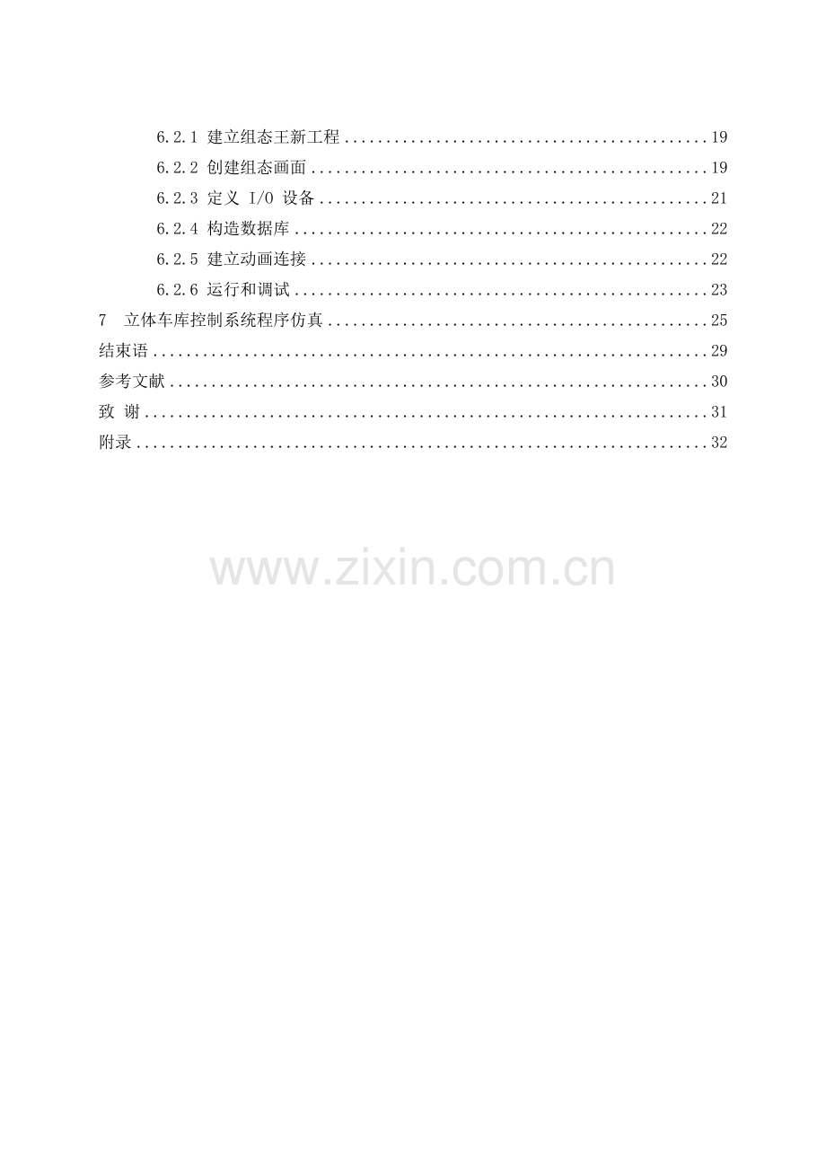 基于三菱PLC控制的升降横移式立体车库设计.docx_第3页